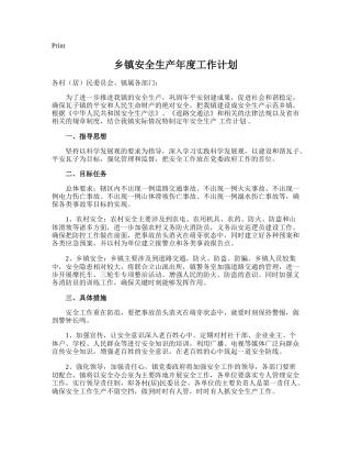 72.乡镇安全生产年度工作计划.doc