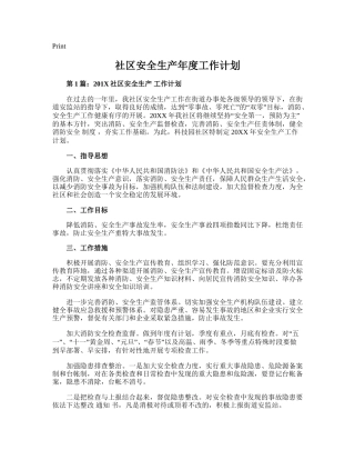 73.社区安全生产年度工作计划.doc