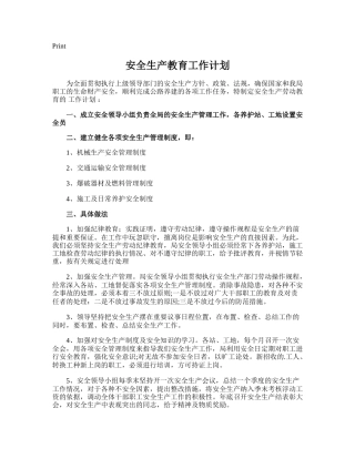 77.安全生产教育工作计划.doc