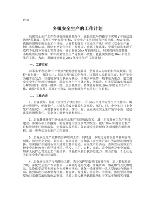 78.乡镇安全生产的工作计划.doc