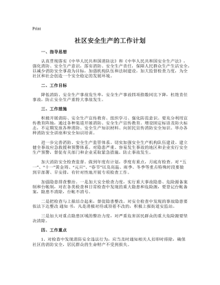 81.社区安全生产的工作计划.doc