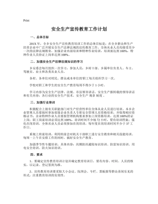 85.安全生产宣传教育工作计划.doc