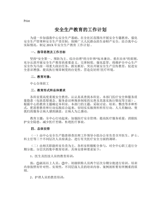 86.安全生产教育的工作计划.doc