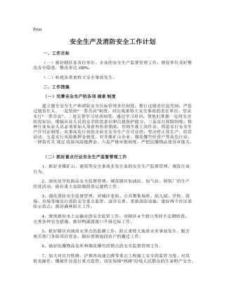 89.安全生产及消防安全工作计划.doc