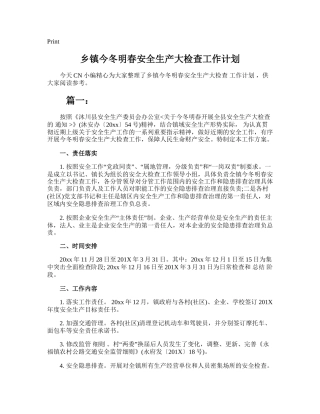 96.乡镇今冬明春安全生产大检查工作计划.doc