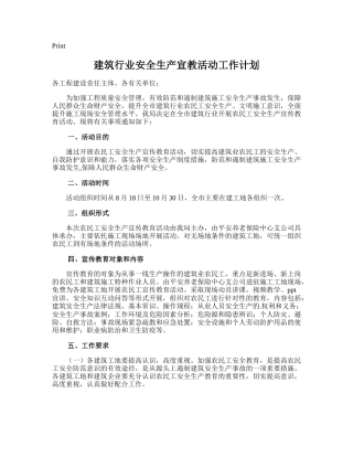 102.建筑行业安全生产宣教活动工作计划.doc