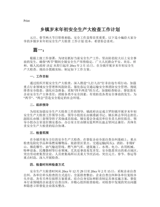 107.乡镇岁末年初安全生产大检查工作计划.doc