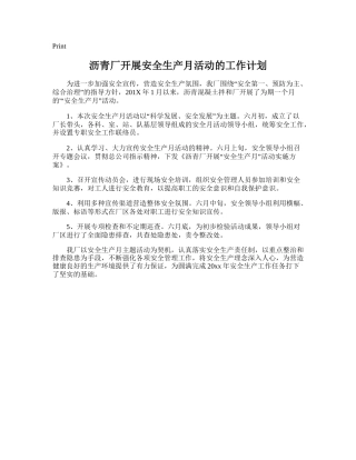 109.沥青厂开展安全生产月活动的工作计划.doc