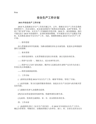 110.安全生产工作计划.doc