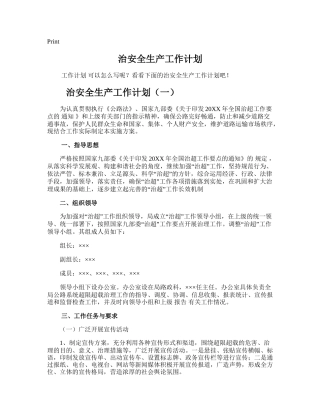 115.治安全生产工作计划.doc