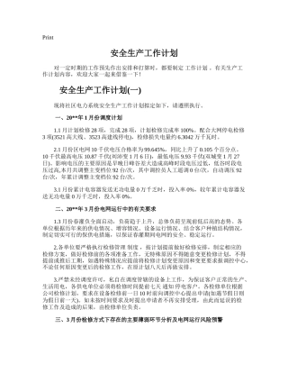 116.安全生产工作计划.doc