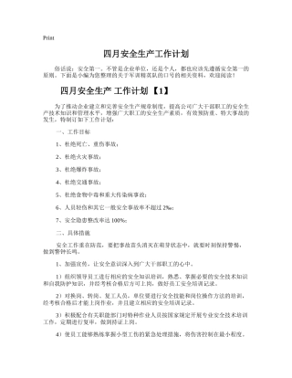 118.四月安全生产工作计划.doc