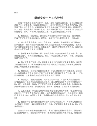 121.最新安全生产工作计划.doc