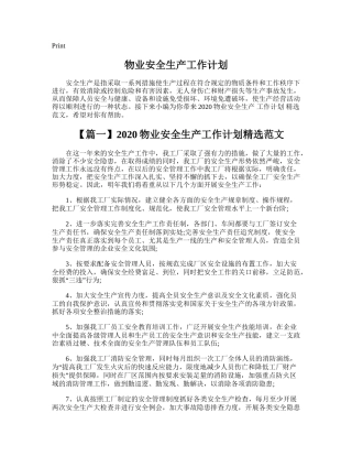 124.物业安全生产工作计划.doc