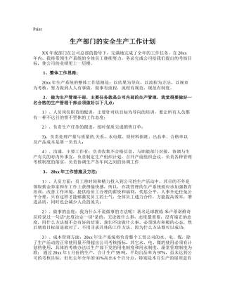 126.生产部门的安全生产工作计划.doc