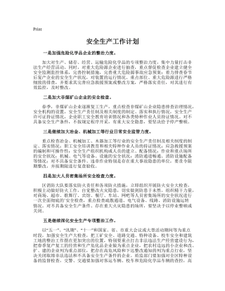 129.安全生产工作计划.doc