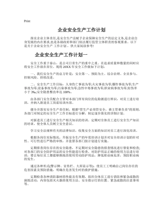 132.企业安全生产工作计划.doc