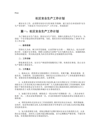 133.社区安全生产工作计划.doc