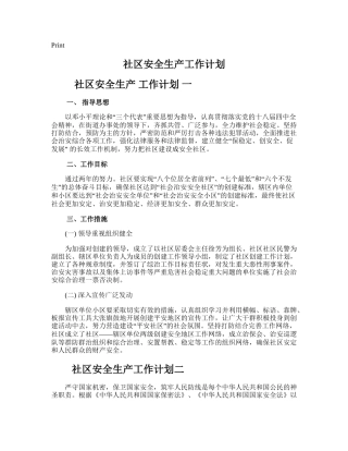 134.社区安全生产工作计划.doc