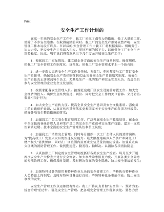 135.安全生产工作计划的.doc