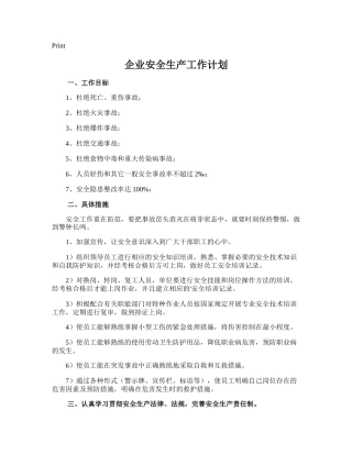 140.企业安全生产工作计划.doc