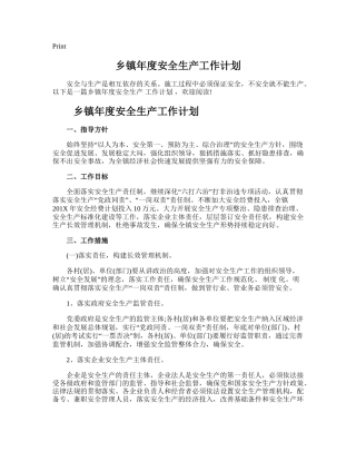 143.乡镇年度安全生产工作计划.doc