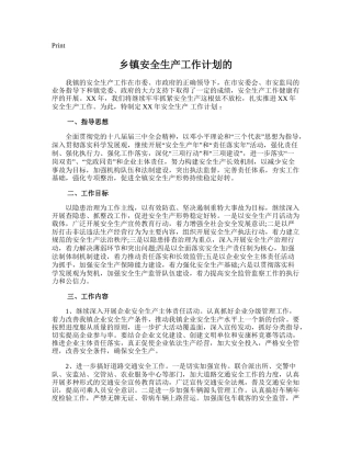 144.乡镇安全生产工作计划的.doc