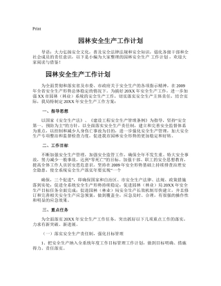 148.园林安全生产工作计划.doc