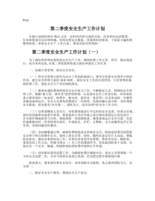 149.第二季度安全生产工作计划.doc
