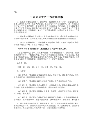 152.公司安全生产工作计划样本.doc