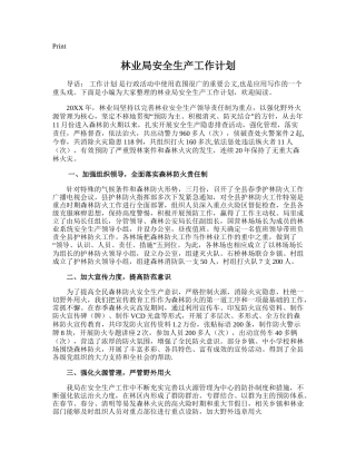 153.林业局安全生产工作计划.doc