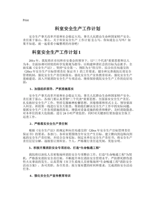 156.科室安全生产工作计划.doc