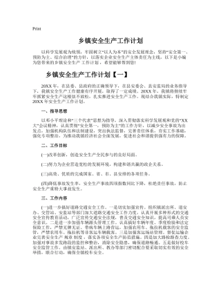 163.乡镇安全生产工作计划.doc