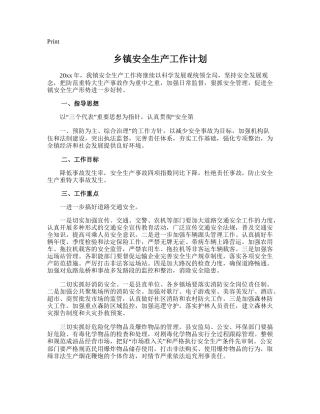 164.乡镇安全生产工作计划.doc