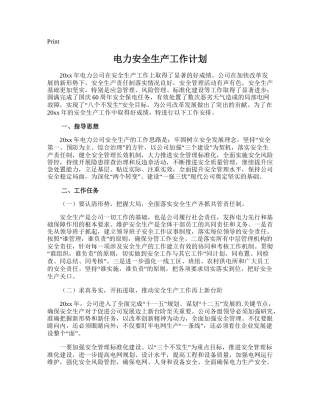 174.电力安全生产工作计划.doc