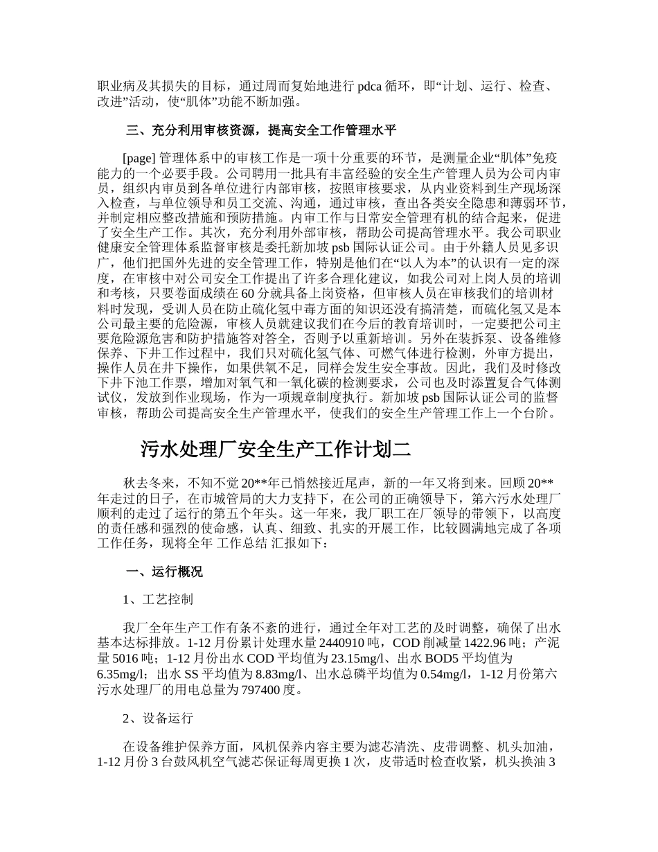 175.污水处理厂安全生产工作计划.doc_第2页