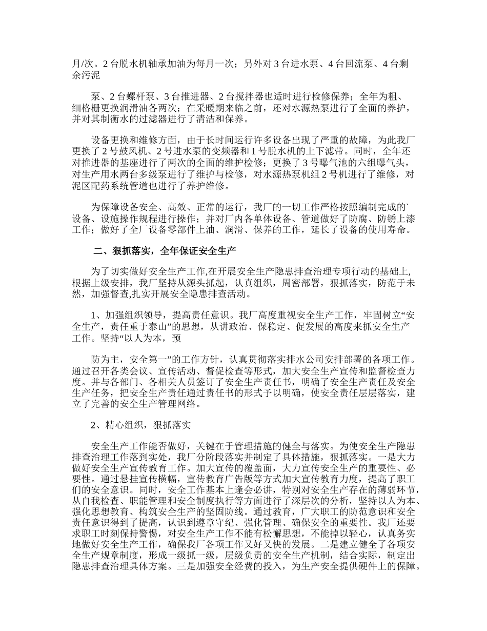175.污水处理厂安全生产工作计划.doc_第3页