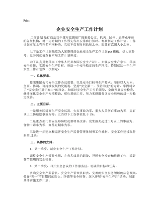 176.企业安全生产工作计划.doc