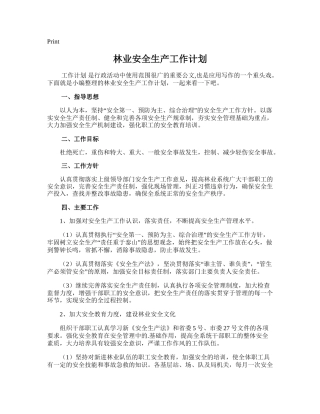 181.林业安全生产工作计划.doc