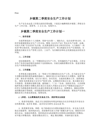 182.乡镇第二季度安全生产工作计划.doc