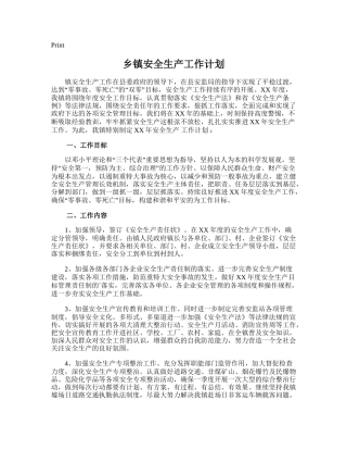 183.乡镇安全生产工作计划.doc