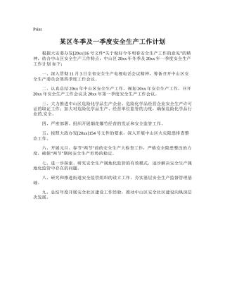 188.某区冬季及一季度安全生产工作计划.doc