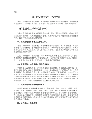 189.环卫安全生产工作计划.doc