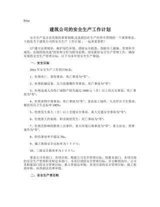 190.建筑公司的安全生产工作计划.doc