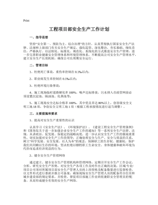193.工程项目部安全生产工作计划.doc