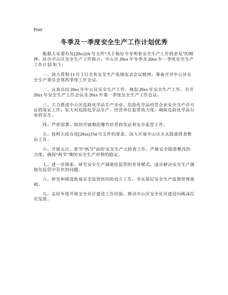 195.冬季及一季度安全生产工作计划优秀.doc