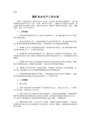 197.煤矿安全生产工作计划.doc