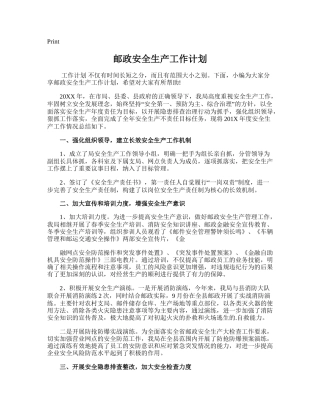 205.邮政安全生产工作计划.doc