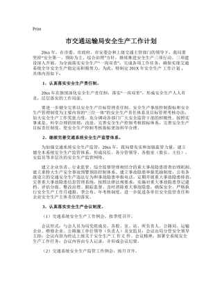 209.市交通运输局安全生产工作计划.doc
