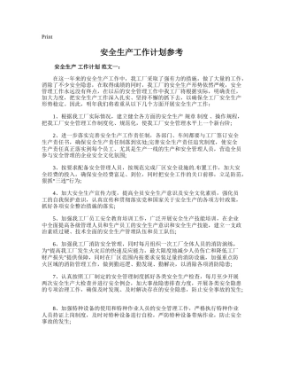 215.安全生产工作计划参考.doc